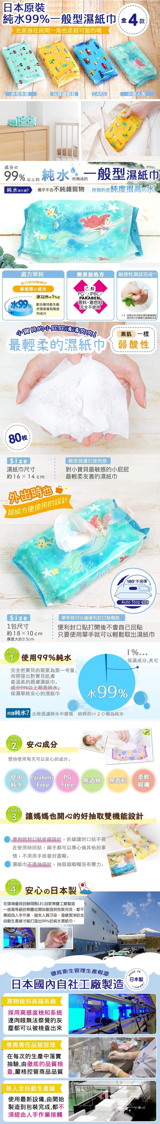 日本 LEC - 迪士尼純水99%濕紙巾-小美人魚-12包入箱購組-80抽X12包入