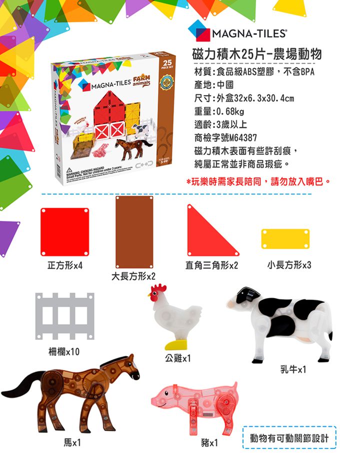 Magna-Tiles® - 磁力積木25片-農場動物