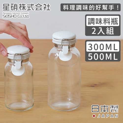日本製 透明玻璃扣式保存瓶/調味料罐2入組(500ML+300ML)