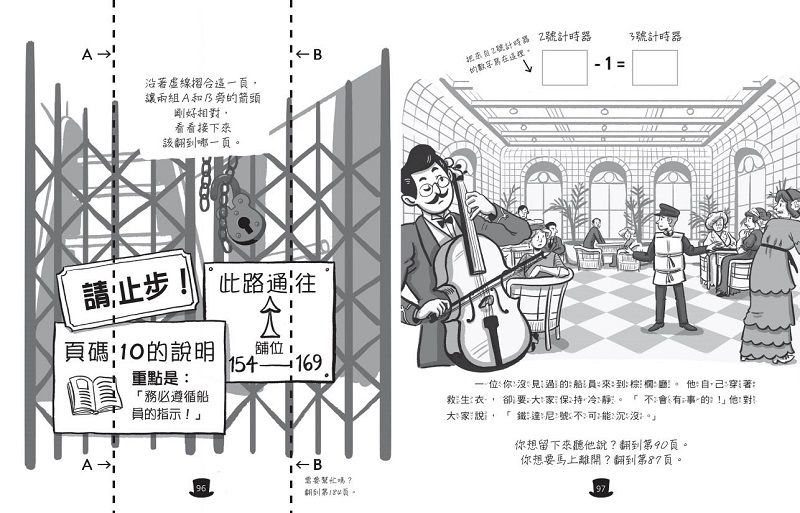 親子天下 - 密室逃脫遊戲書《逃出這本書1、2集》沉船求生記+金字塔歷險