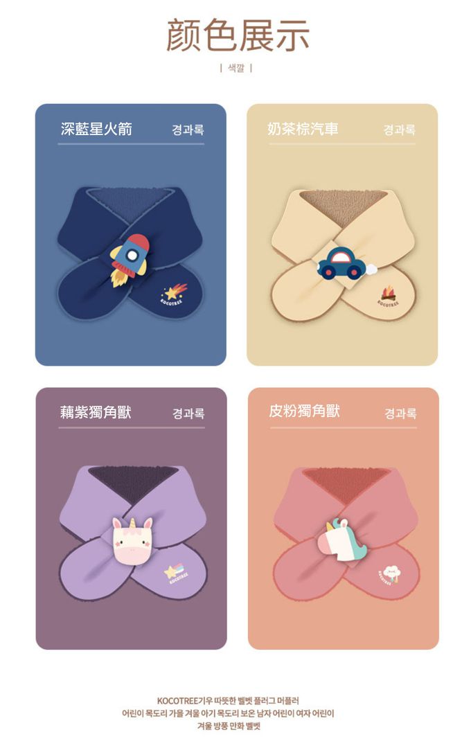 kocotree - 玩偶剌綉圍巾-深藍火箭 (均碼(建議1-8歲))