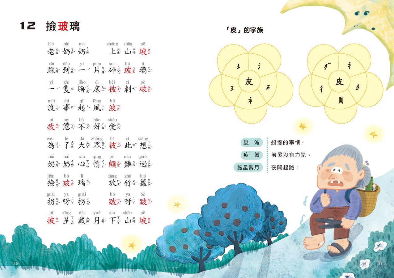 兒歌識字登高樓：台北101篇
