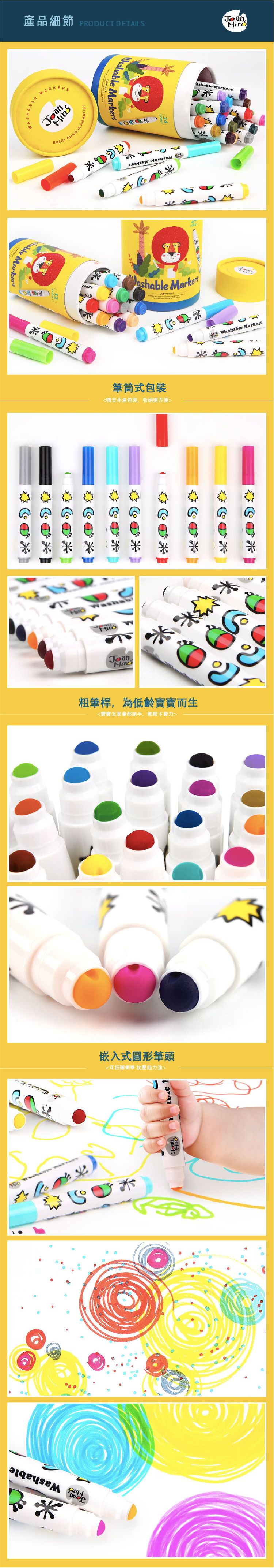 JoanMiro - 幼兒圓頭可水洗彩色筆-24色