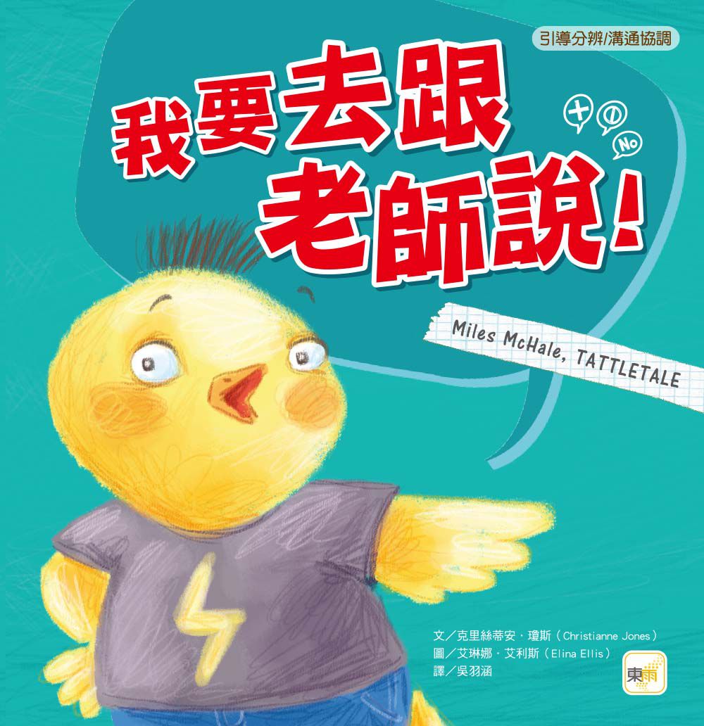 好規矩養成繪本套書