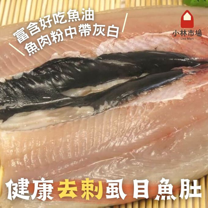 小林市場 - 健康去剌虱目魚肚(大)-210克±5%