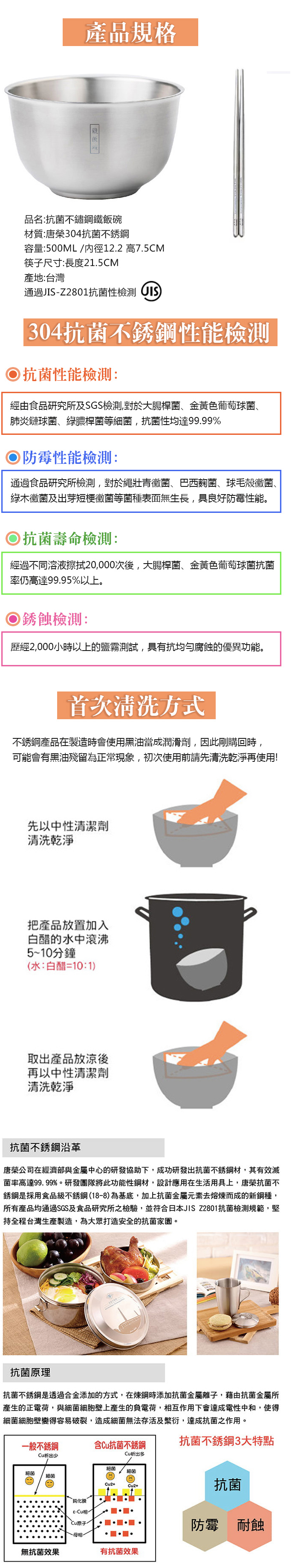 唐榮抗菌 - 抗菌不銹鋼鐵飯碗