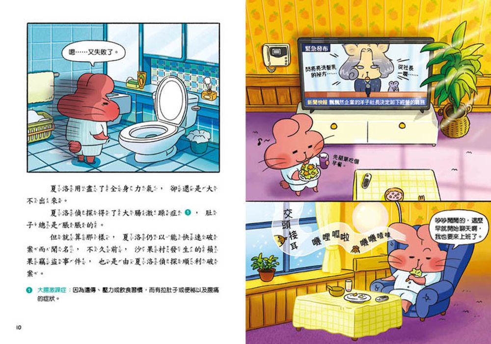 便祕偵探1+2套書
