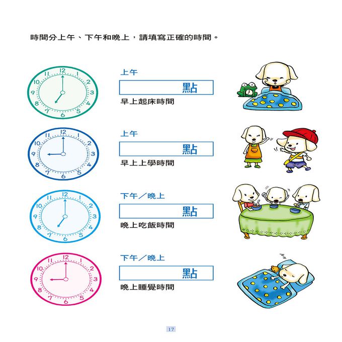 學前基礎練習：我會看時鐘