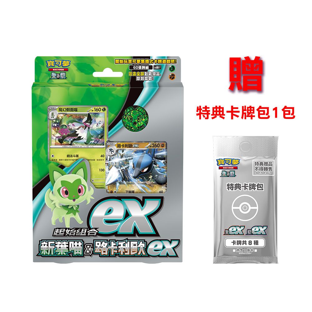 寶可夢《集換式卡牌遊戲》 朱&紫 起始組合ex 新葉喵&路卡利歐ex-贈特典卡牌包一包