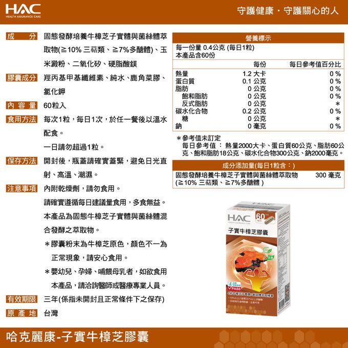 永信HAC - 高濃縮子實牛樟芝膠囊x3瓶(60粒/瓶)