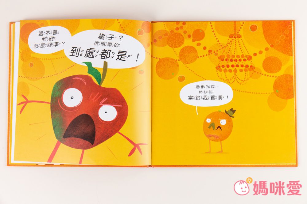 【品格教育繪本：多元觀點／突破盲點】你看到 我看到 為什麼會不一樣？（Nothing but Oranges）