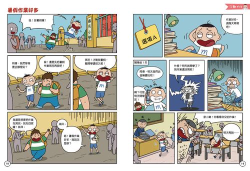 慢吞吞怎麼辦？看漫畫學執行力