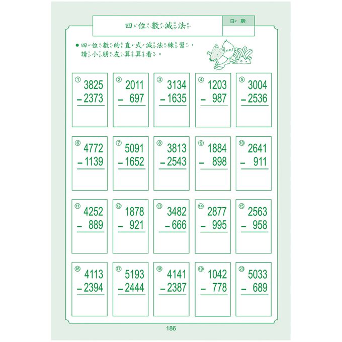 加減法反覆練習4800題