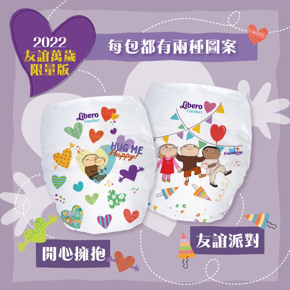 麗貝樂 Libero - 嬰兒尿布/紙尿褲-友誼萬歲 年度限量款 歐洲原裝進口-北歐限量設計款 (XL/6號)-44片×4包