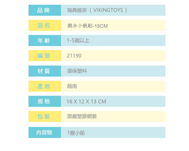 瑞典Viking toys - 戲水釣魚船-15cm+戲水小帆船-15cm