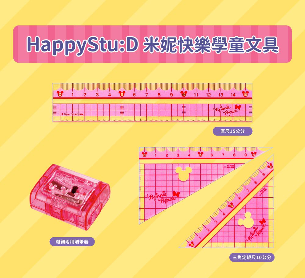 日本 SUN-STAR - HappyStu:D 米妮快樂學童文具-直尺15公分