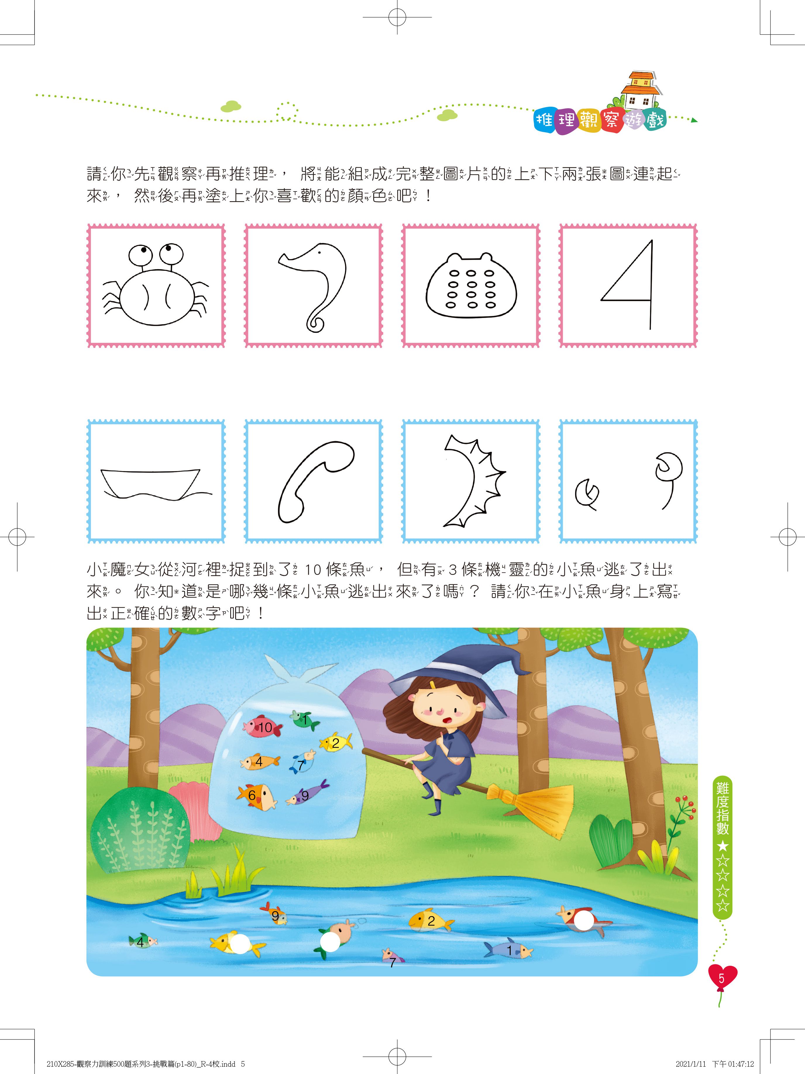 京采文教 - 學前觀察力訓練500題(套書)
