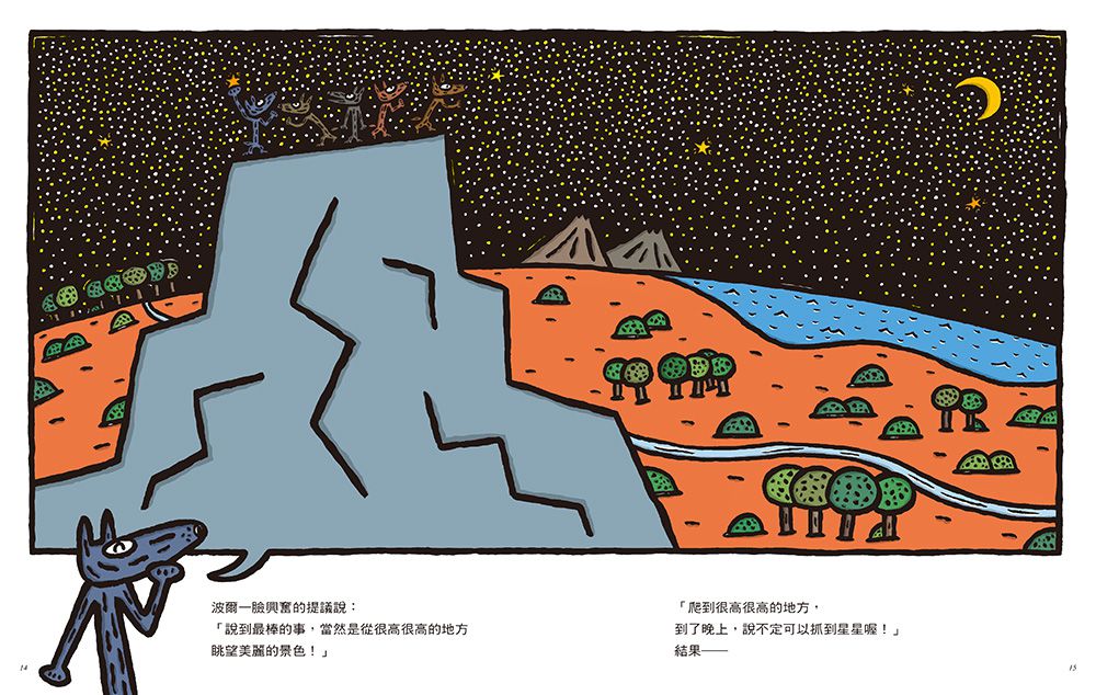 百分百贊成！——宮西達也大野狼朋友爆笑合集：我贊成！+再來一次，我贊成！+好多好多，我贊成！