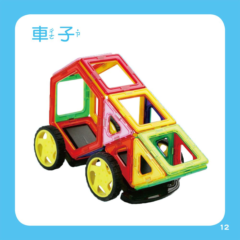 風車圖書 - 百變越野車-FOOD超人創意磁力片-2022新版