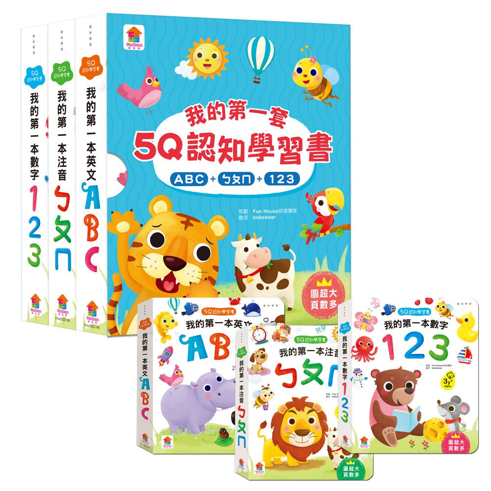 我的第一套5Q認知學習書：ABC+ㄅㄆㄇ+123（全套3冊）