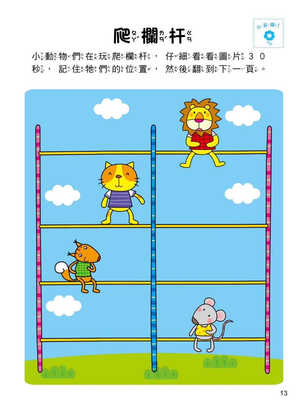 5Q 腦力訓練：4-5歲（觀察與記憶力）-1本練習本+75張貼紙