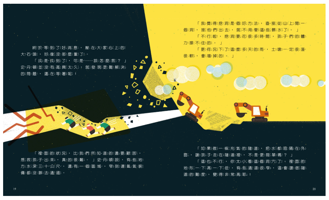 孩子的第一套STEAM繪遊書05 拯救地底足球隊：看國際救援隊如何搶救受困的泰國少年(108課綱科學素養最佳文本)