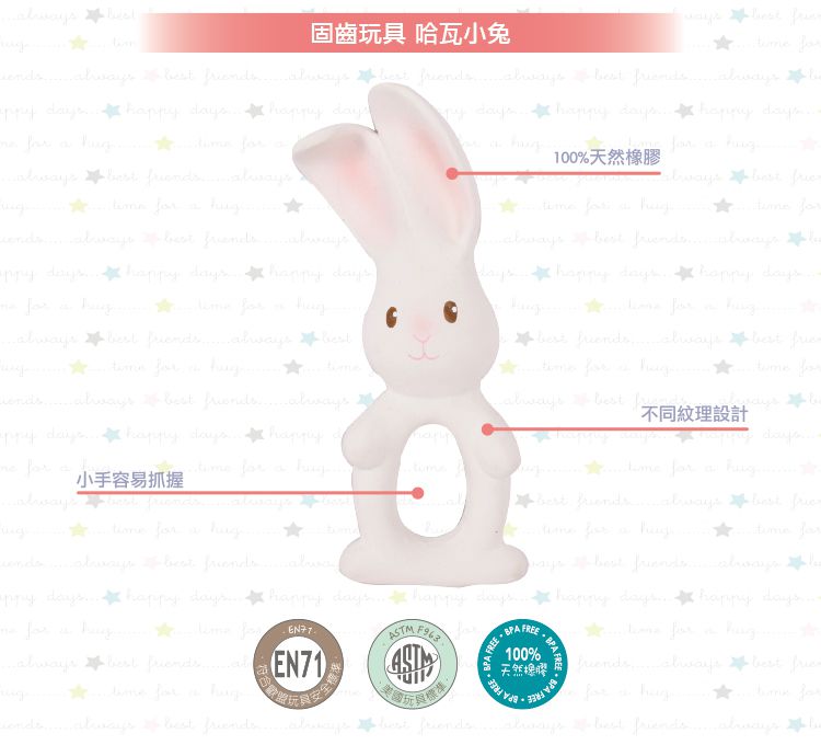 斯里蘭卡TIKIRI - 固齒玩具-哈瓦小兔