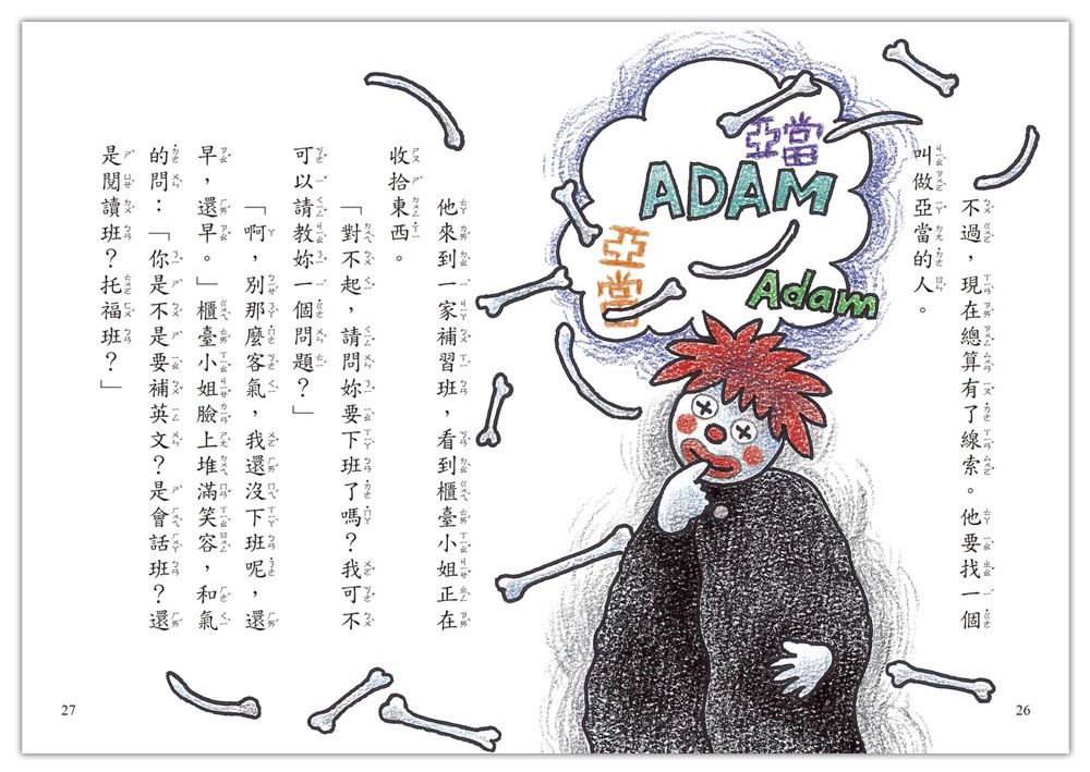 【好好讀小學堂】骨頭博士找骨頭