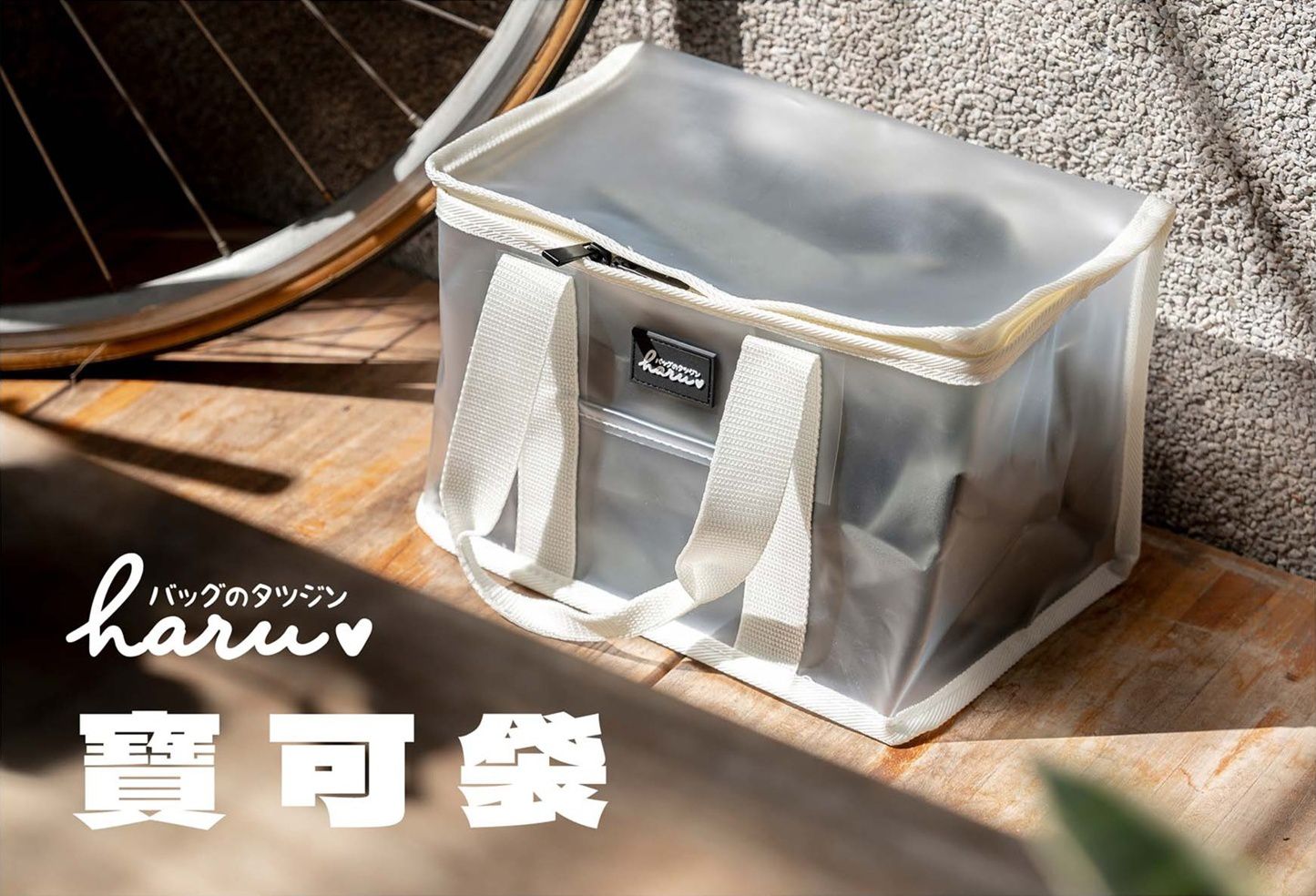 全尺寸可選！【Haru 寶可袋】日系霧面、透明收納袋