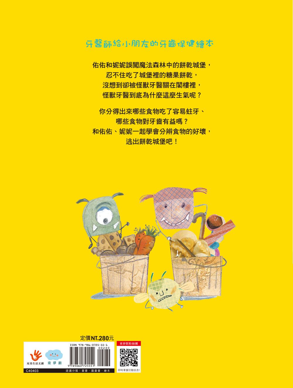 怪獸牙醫診所❸ 逃出可怕的餅乾城堡！有益牙齒的食物