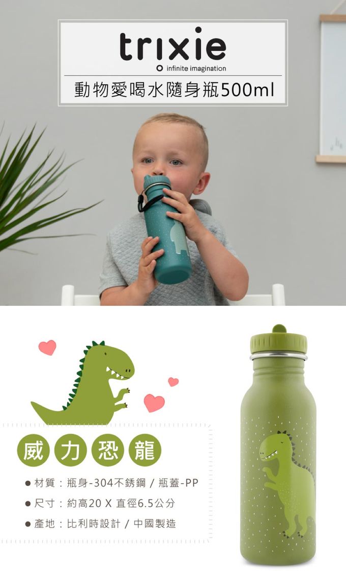比利時 Trixie - 動物愛喝水隨身瓶500ml-威力恐龍