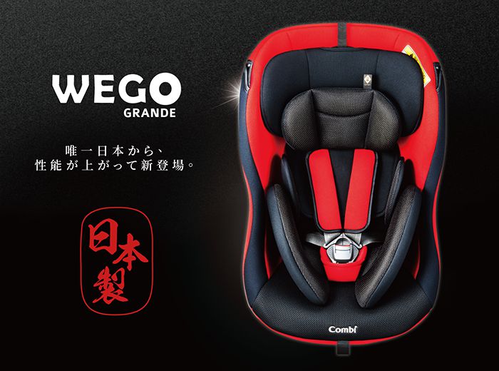 日本 Combi - 日本製 WEGO GRANDE 初生型(0~4歲汽車安全座椅)-騎士黑