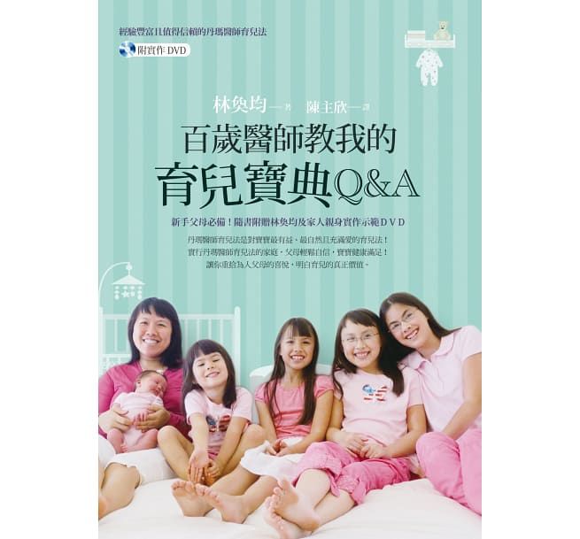 如何出版 - 百歲醫師教我的育兒寶典Q&A
