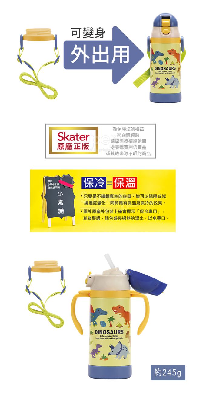 日本 SKATER - 吸管型不鏽鋼兩用杯-恐龍圖鑑-350ml