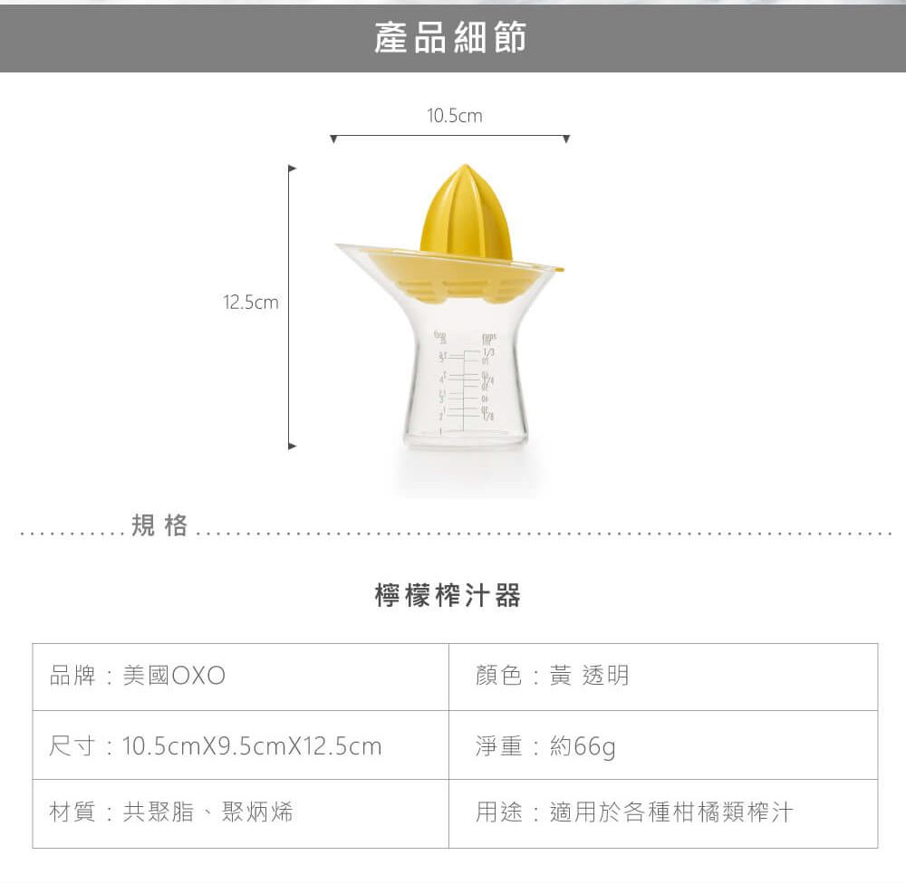 美國 OXO - OXO 檸檬榨汁機