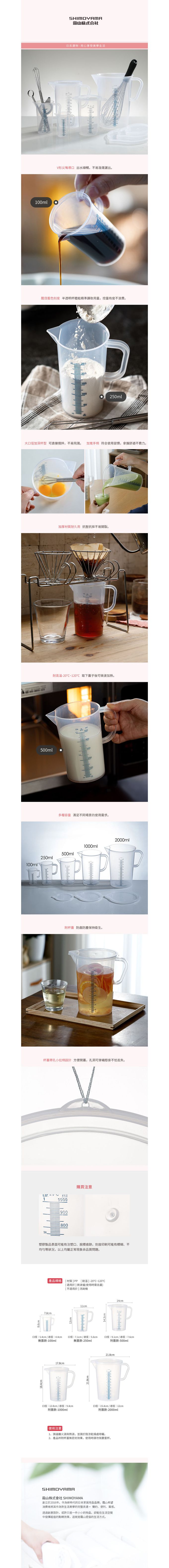 日本霜山 - 耐熱PP量杯附刻度5件套組(附蓋)-100ml+250ml+500ml+1000ml+2000ml