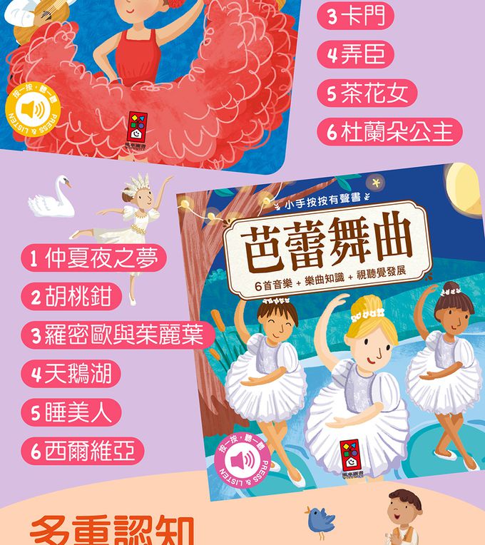 芭蕾舞曲-小手按按有聲書