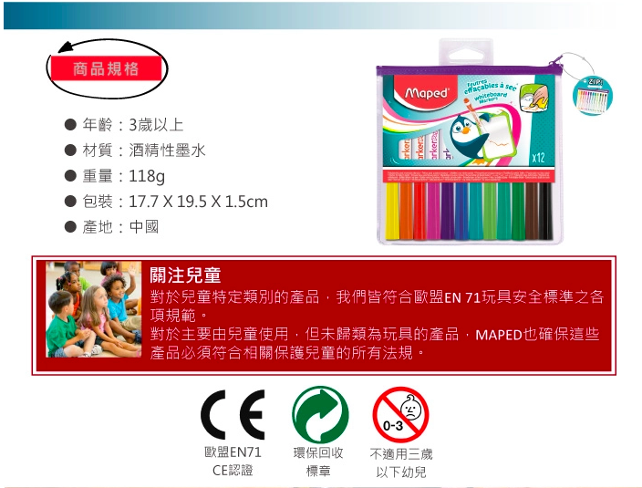 法國MAPED - 兒童安全白板筆12色