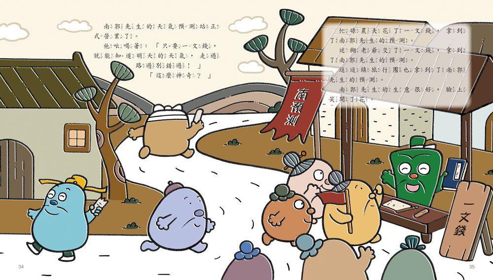 逗逗鎮幼兒氣象繪本：身邊的天氣-全彩-全套六冊/平裝/共288頁/25.2*22.2cm/彩色/注音