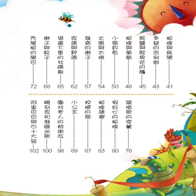 經典名著：小故事大啟示