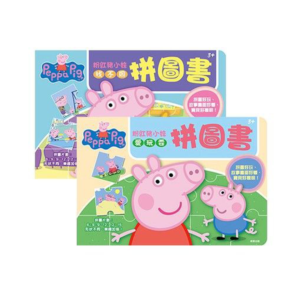 京甫 - 粉紅豬小妹-拼圖書兩入組-愛玩耍+找不同