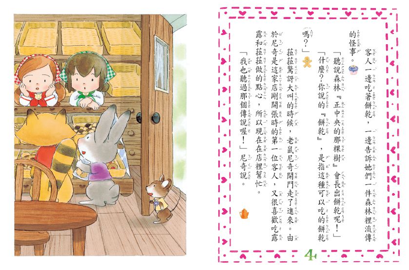 露露和菈菈02-魔法餅乾的祕密