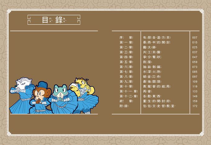 【神探包青天】10：暴雨中的危機（中高年級‧兒童推理小說）