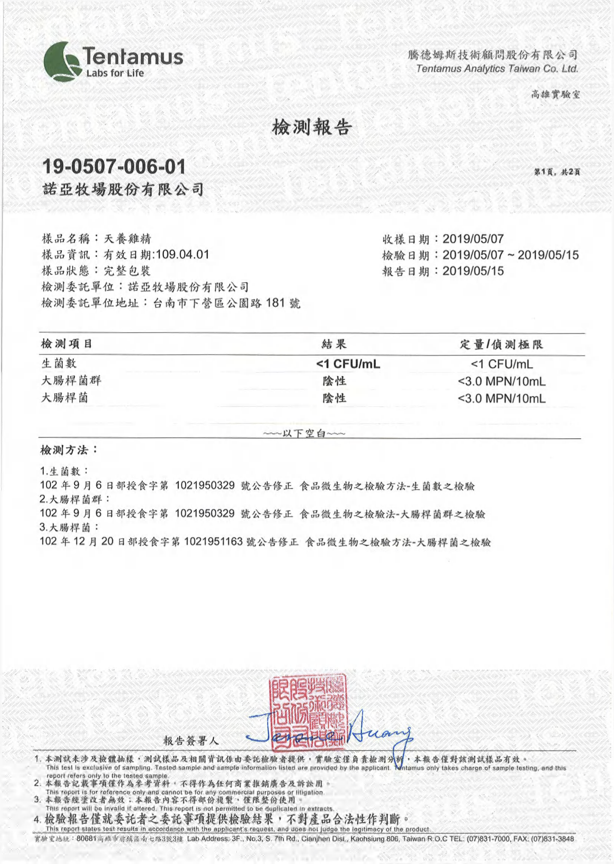 諾亞牧場 - 【免運】天養滴雞精10入裝-60ml/入