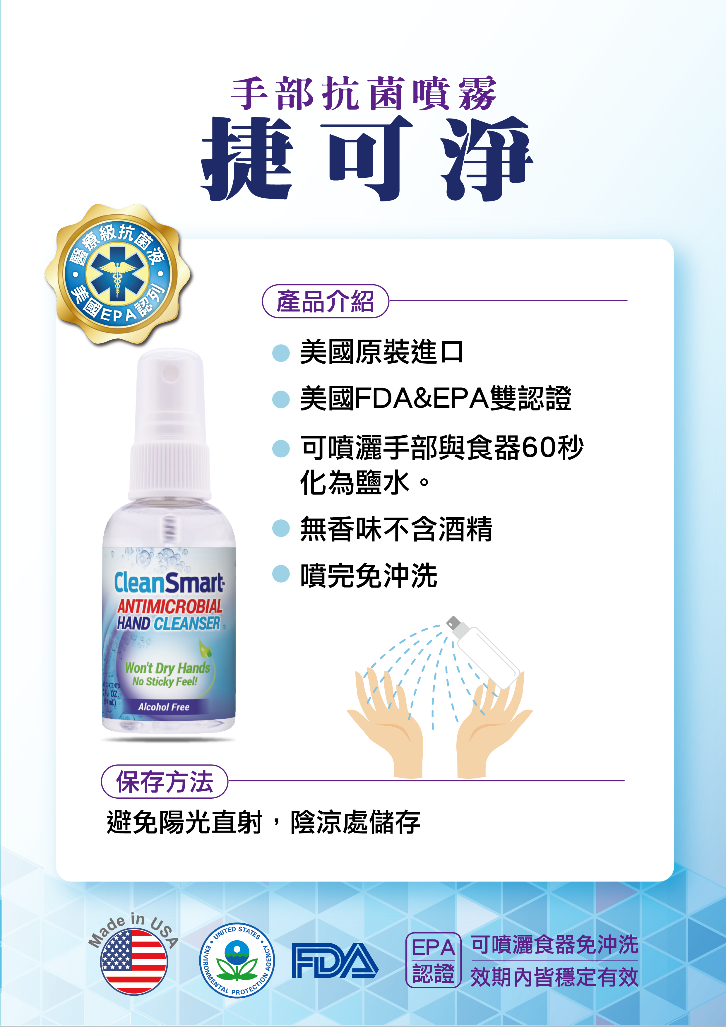 CleanSmart 潔可淨 - 親膚抗菌噴霧-新包裝-59ml