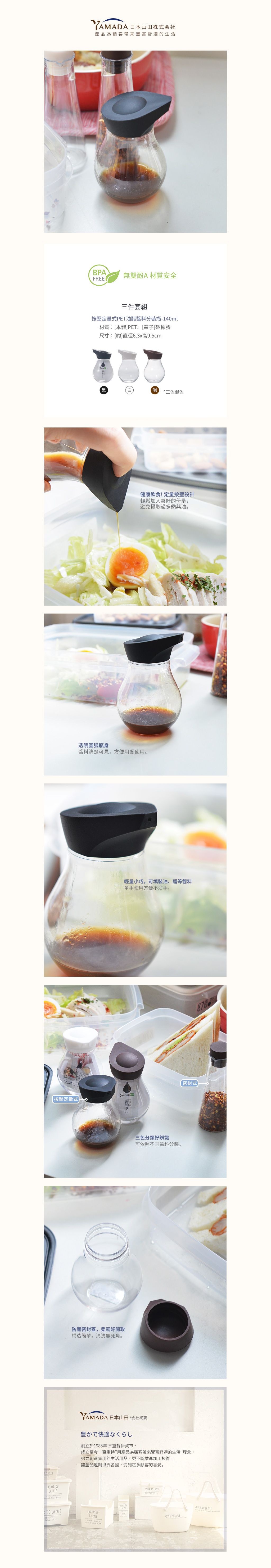 日本山田YAMADA - 按壓定量式PET油醋醬料分裝瓶-140ml-3入組(三色)