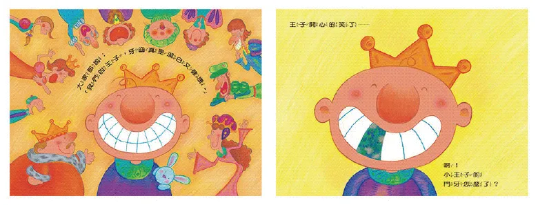 蛀牙王子(書+CD)