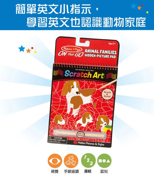 美國瑪莉莎 Melissa & Doug - MD 旅遊樂-刮畫-猜猜動物家庭