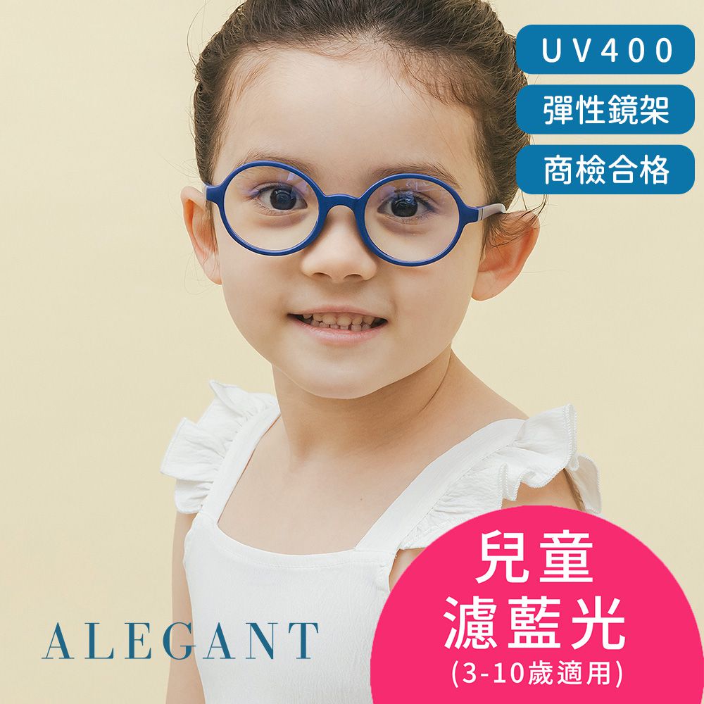 ALEGANT - 繽紛霧感蘇打藍兒童專用輕量矽膠彈性圓框UV400濾藍光眼鏡
