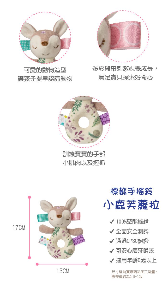 美國 MaryMeyer 蜜兒 - 標籤手搖鈴-小鹿芙蘿拉